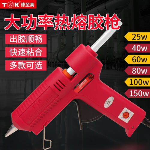 TGK德至高胶枪可调温热熔胶枪60W