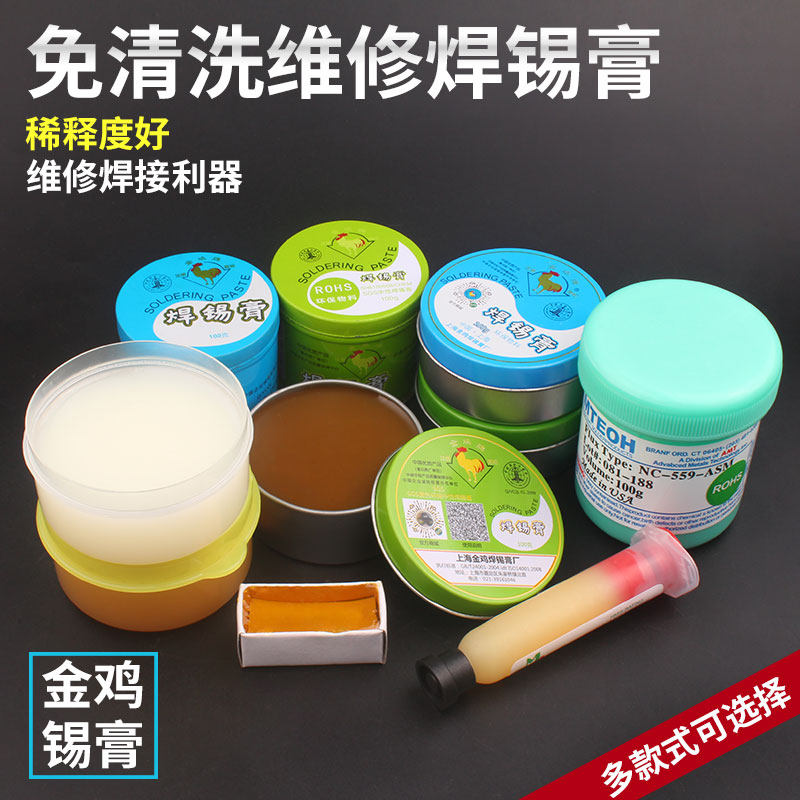 上海金鸡牌环保焊锡膏BGA助焊膏焊锡松香助焊剂焊接辅料针式焊油