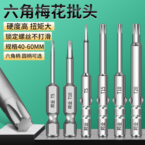 邦业S2钢电动螺丝刀头强磁梅花咀