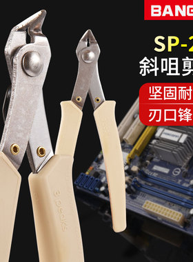 SP-22弯头剪钳水口钳塑胶钳斜口钳子电子钳线钳3G模型钳剪刀125MM