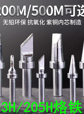 500M-KIB烙铁头高频涡流焊台205H烙铁咀焊锡刀马蹄圆尖扁电洛铁咀