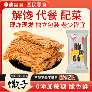 非遗美食【馓子】脆香酥李庄麻花代餐零食品山东江苏河南安徽特产