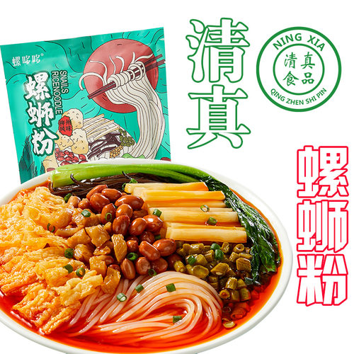 螺哆哆清真螺蛳粉正宗回族柳州特产335gx5袋螺狮粉酸辣螺丝粉米线