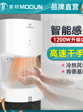 莫顿厕所烘手器商用冷热