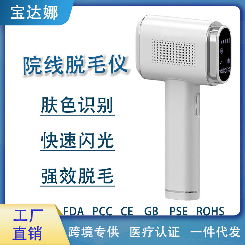 宝达娜激光脱毛仪冰点家用蓝宝石手持无痛脱毛全身嫩肤美容院专用