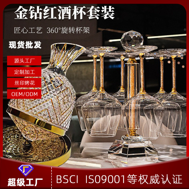 金钻勃艮第红酒杯套装旋转醒酒器家用葡萄酒杯高级感旋转水晶杯