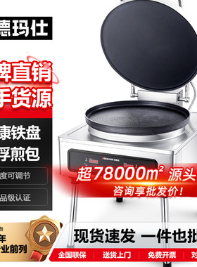 德玛仕商用电饼铛柜式大