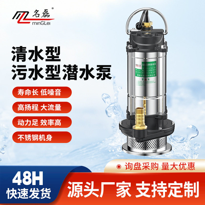 厂家高扬程大流量不锈钢潜水泵家用抽水机小型污水泵农用抽水泵