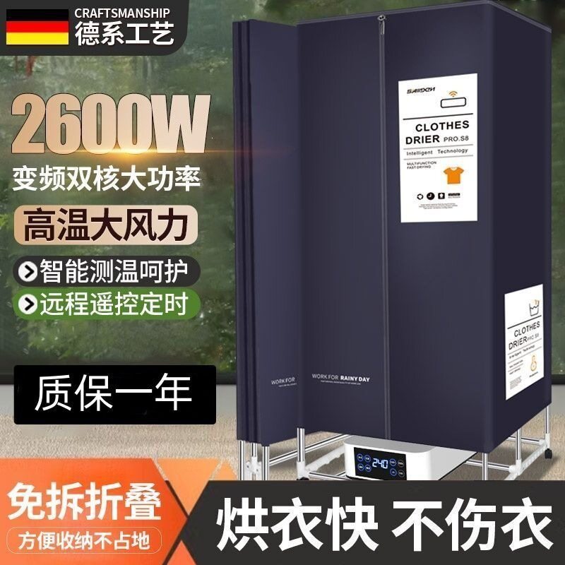 德系可折叠烘干机家用宝宝衣服干衣机小型速干衣服杀菌烘衣服神器
