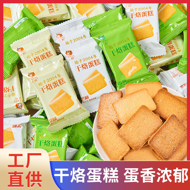 白鹤鸡蛋煎饼薄脆干酪蛋糕饼干早餐小包装零食小吃休闲食品办公室