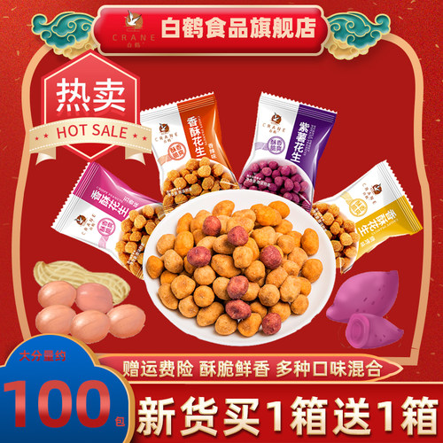 小包装即食散装多味花生白鹤