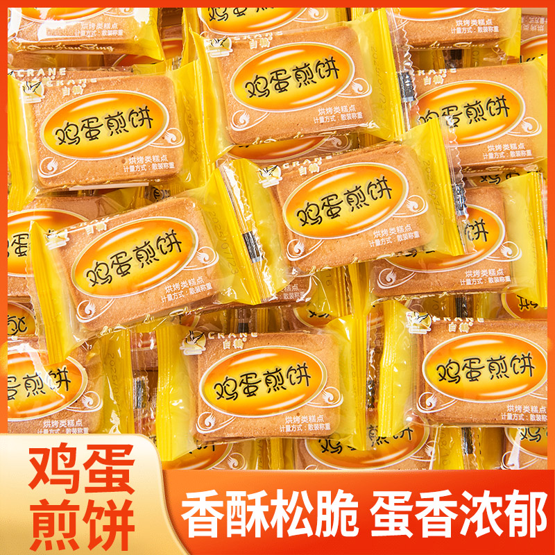 白鹤鸡蛋煎饼干酪蛋糕休闲食零食品解馋怀旧小吃整箱早餐散装批发