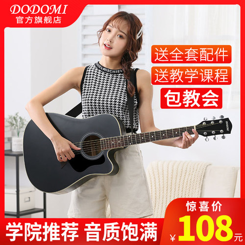 dodomi初学者新手入门民谣吉他