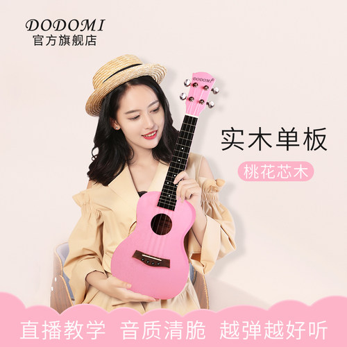 dodomi单板尤克里里23粉红色入门