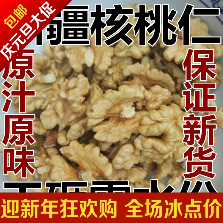 н®½ñÄêлõÔζÐÂÏʸÉÉúºËÌÒÈÊ´óºËÌÒÈâÒ»½ï°üÓÊ 500gÌØ ¼ÛÅú·¢