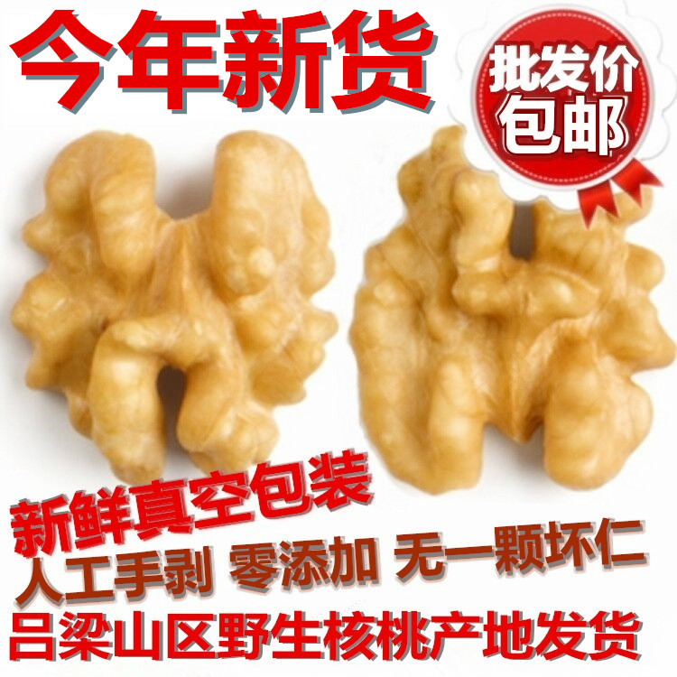 500g包邮新鲜散装原味核桃仁