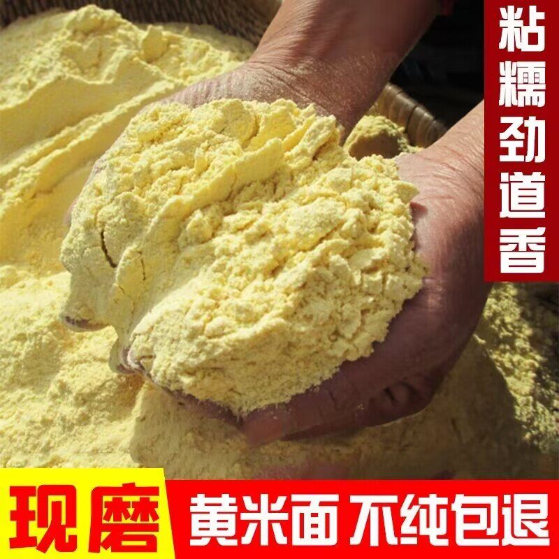 山西正宗大黄米面新磨黏软米江米糯米粉油糕面粘豆包汤圆面纯枣糕