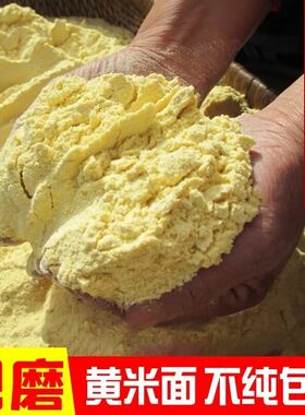 山西正宗大黄米面新磨黏软米江米糯米粉油糕面粘豆包汤圆面纯枣糕