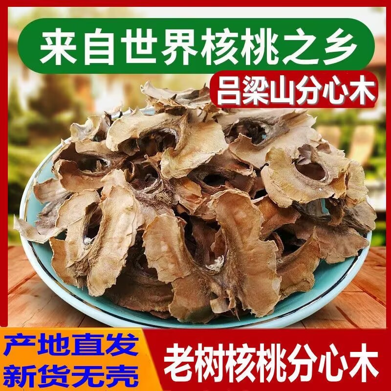 新核桃分心木粉煮鸡蛋野生新货核桃皮芯隔夹心木非睡眠茶泡水天然