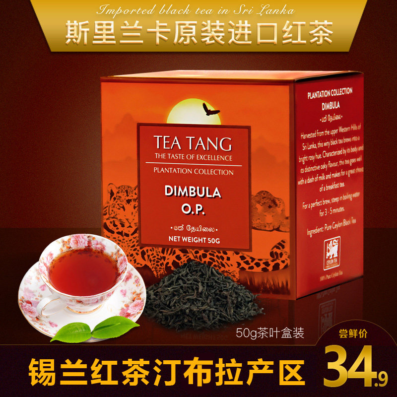 teatang斯里兰卡红茶原装进口ceylon tea锡兰汀布拉产区红茶50g|ruв категории чай, черный чай (новый), Другие черный чай - от Buy2taobao.com для оказания профессиональной услуги покупки агента Taobao