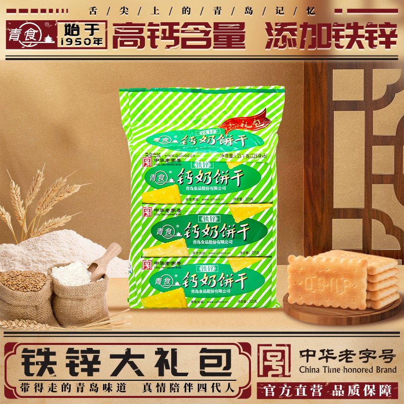 精制大礼包怀旧青食钙奶饼干