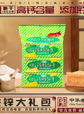 青食钙奶饼干铁锌大礼包解馋代餐怀旧办公室点心山东特产1200克起