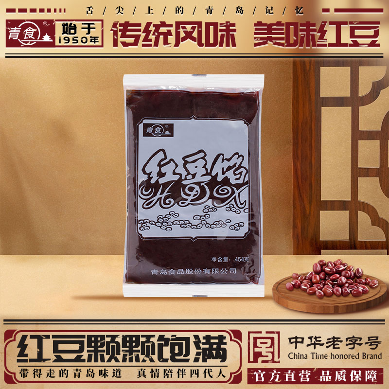 青食红豆馅454克1袋装油性豆沙馅美味老式糕点馅绿豆沙500克