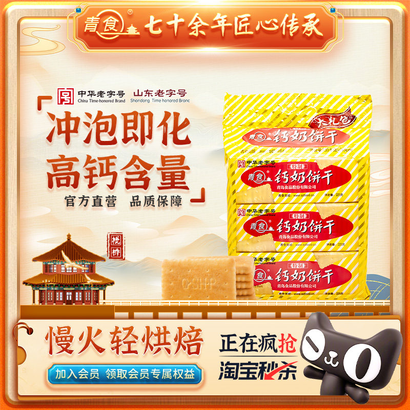 青食钙奶饼干特制大礼包1350g山东青岛地方特产解馋零食六连包