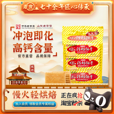 青食钙奶饼干 干特制大礼包1350g山东青岛地方特产解馋零食六连包