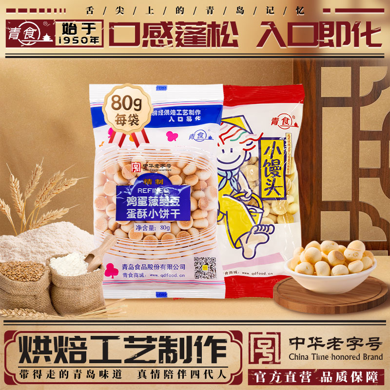 青食鸡蛋菠萝豆小馒头好吃营养磨牙入口易化办公室零食中华老字号