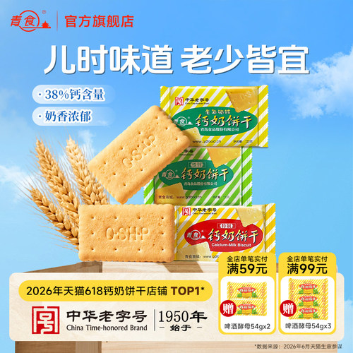 青食钙奶饼干山东青岛早餐老式