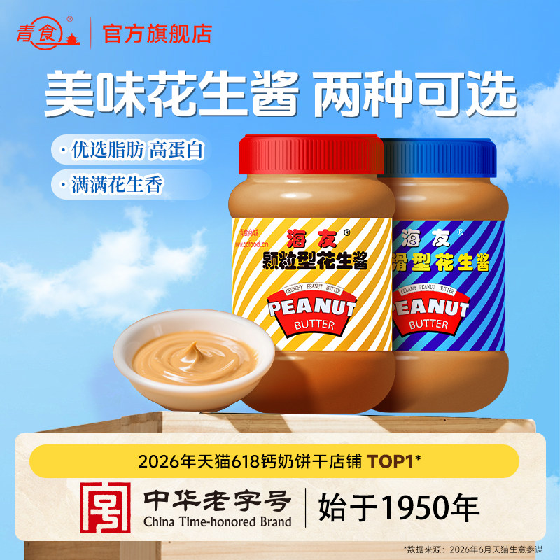 青食海友花生酱拌面火锅蘸料图片