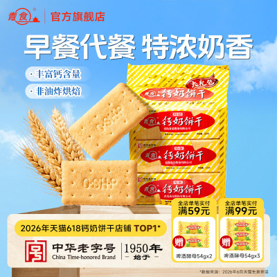青食钙奶饼干早餐代餐山东特产