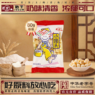 青食小馒头80g趣味零食饱腹磨牙零食青岛特产饼干儿童零食经典