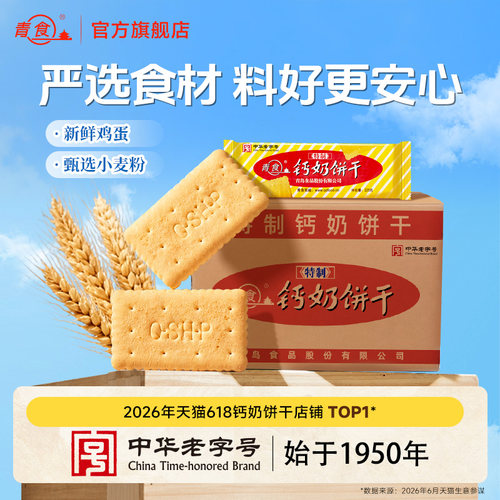 青食精制锌硒铁钙批发24包饼干