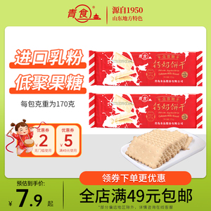 青食壳寡糖钙奶饼干170克袋装代餐酥脆怀旧零食饼干 整箱拍30包