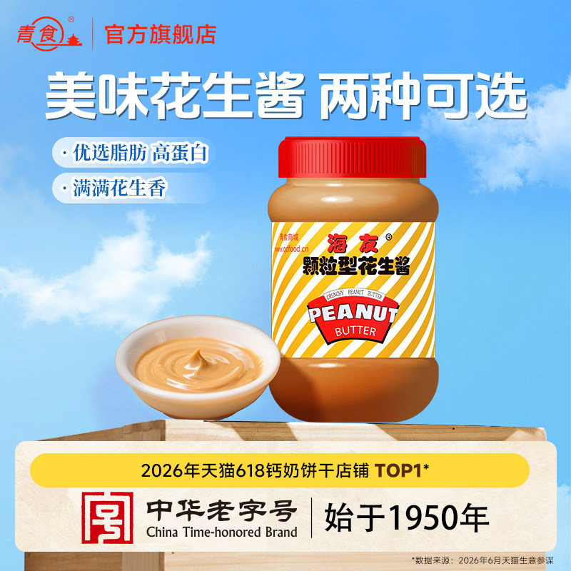 青食海友颗粒花生酱拌面火锅蘸料图片