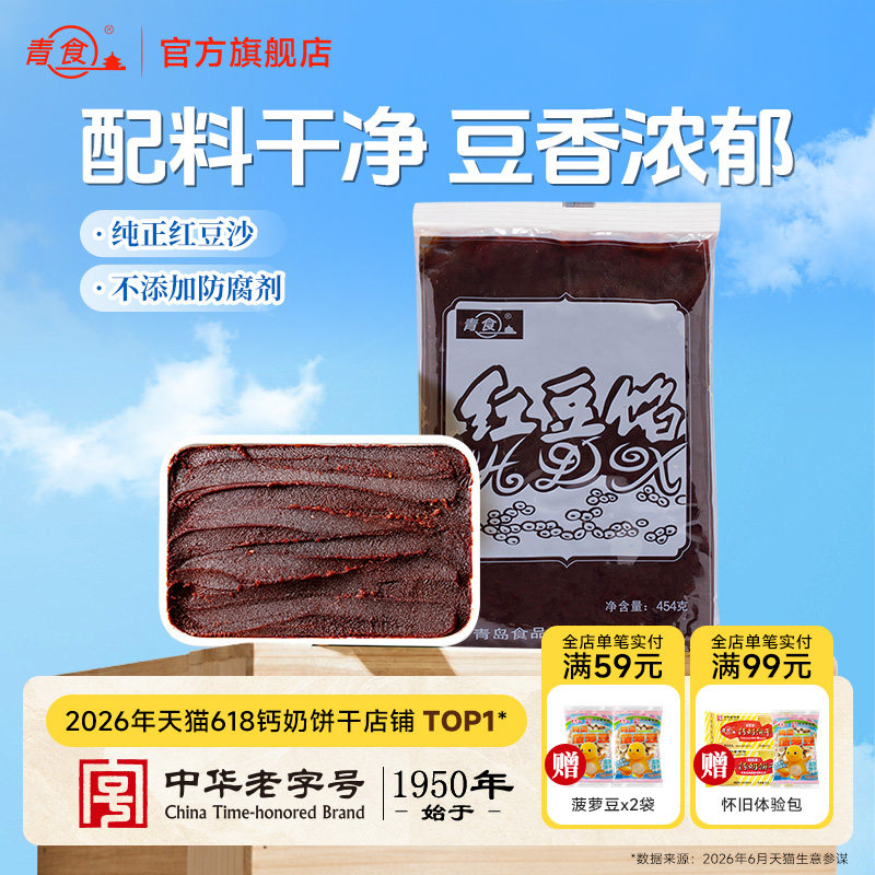 青食红豆馅料食用面包烘焙油性豆沙馅月饼美味老式糕点心袋装454g