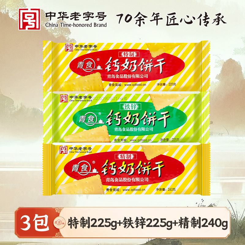 青食钙奶饼干组合装中华老字号