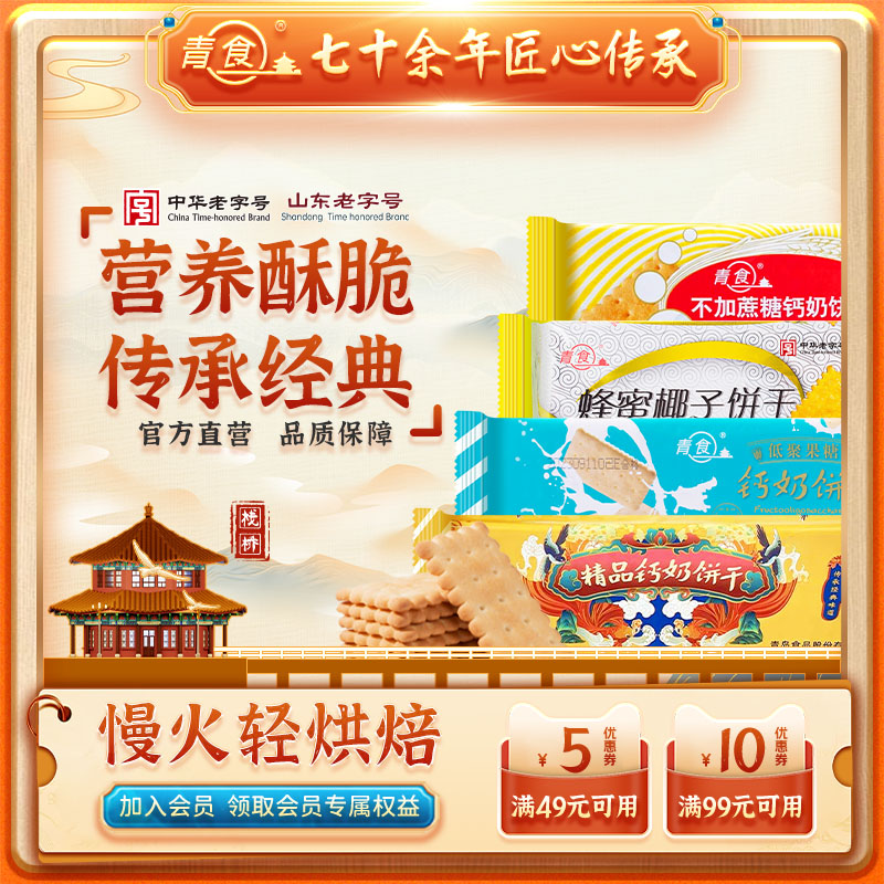 青食新品钙奶饼干多口味可选