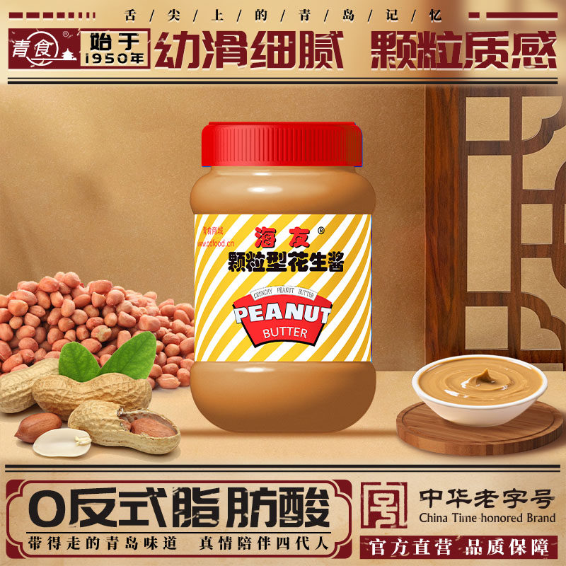 青食海友颗粒型花生酱510g拌面火锅蘸料青岛特产0反式脂肪酸