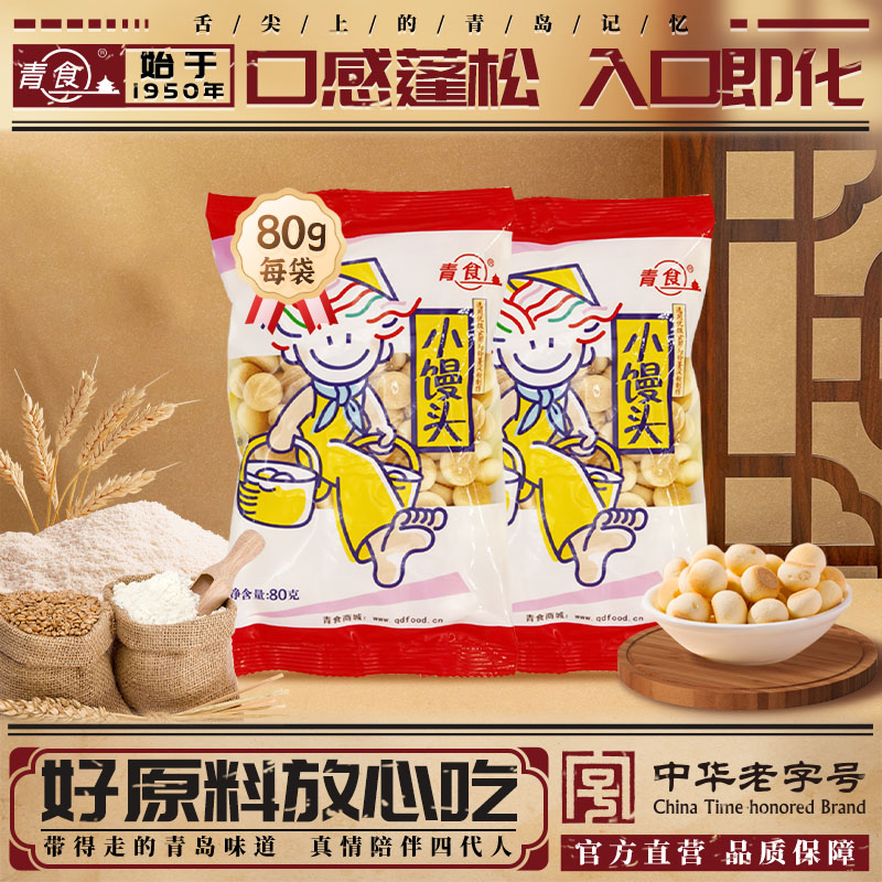 青食小馒头80g营养添加