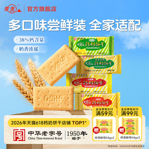 青食钙奶饼干高钙早餐特产小包装