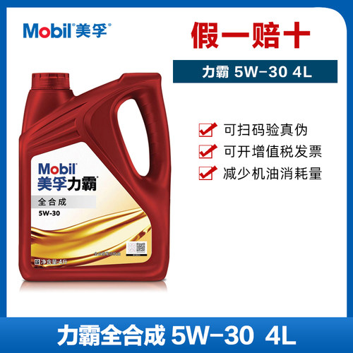 美孚力霸全合成SN5W304L