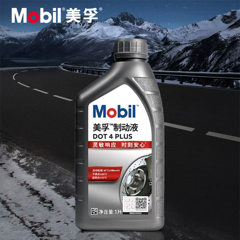 官方旗舰正品 Mobil美孚刹车油DOT4 PLUS全合成离合油制动液1L