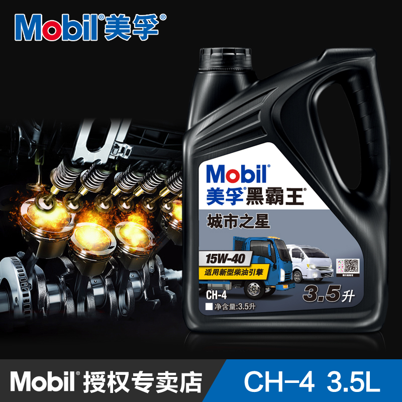 Mobil 美孚黑霸王城市之星 15W-40 CH-4 3.5L 柴油发动机汽车机油|ruв категории автомобиль/товаров/аксессуары/переоснащение, автомобильной красоты/Содержание/обслуживание, автомобильный ремонт товаров, автомобильные масла в двигателе - от Buy2taobao.com для оказания профессиональной услуги покупки агента Taobao