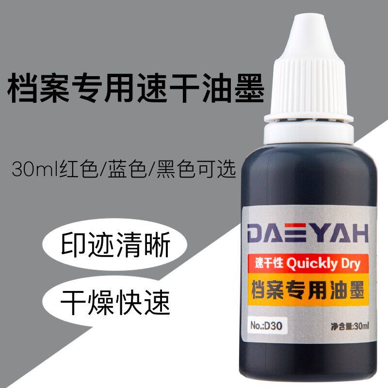 油墨档案专用30ml号码机