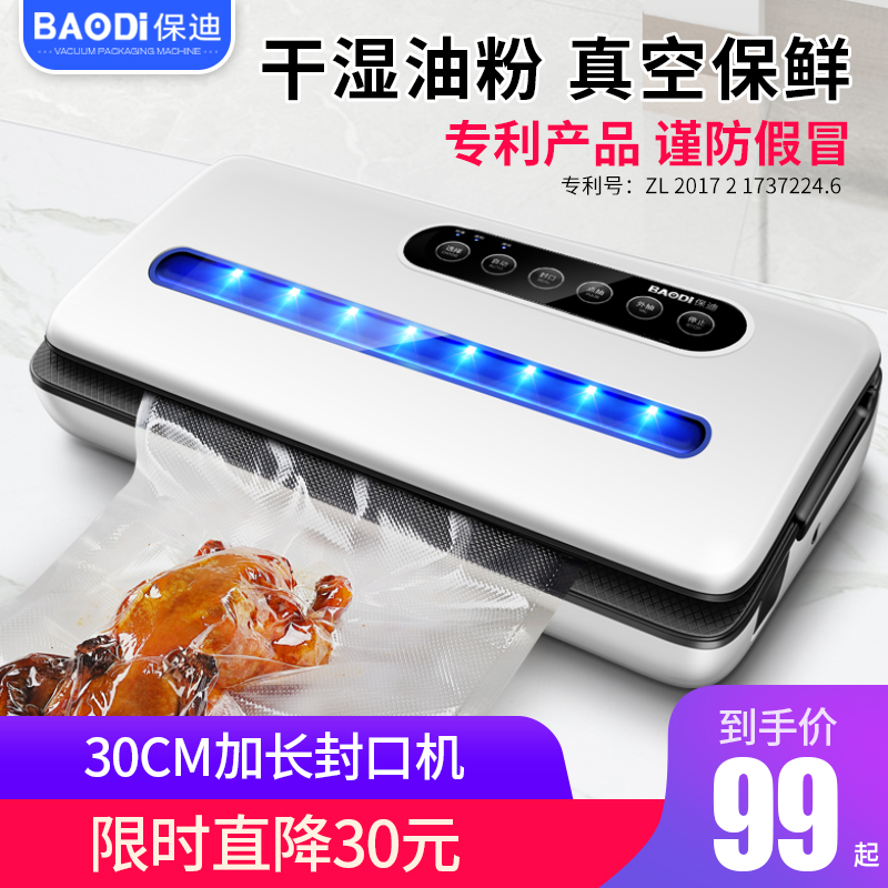 3保迪真空封口机食品密封保鲜机真空机包装机家用抽真空机小型商用