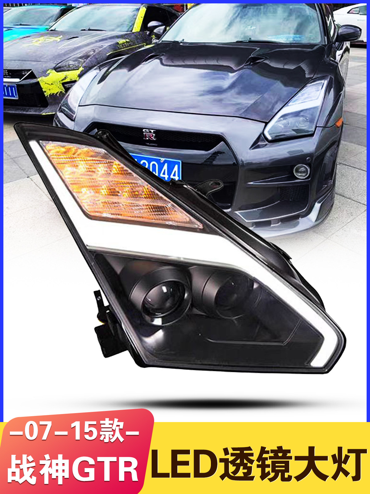 秀山Ares Gtr大灯Led雷电导日间行车灯双焦点Led流水转向灯总成