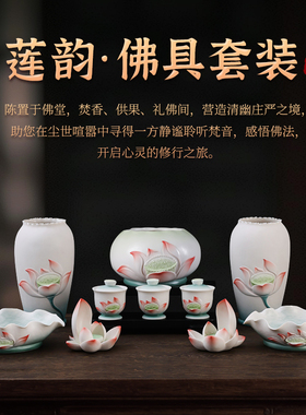 陶瓷莲花佛具用品大全